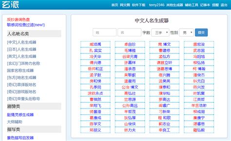 帥氣的名字遊戲|遊戲名稱產生器：型男專用